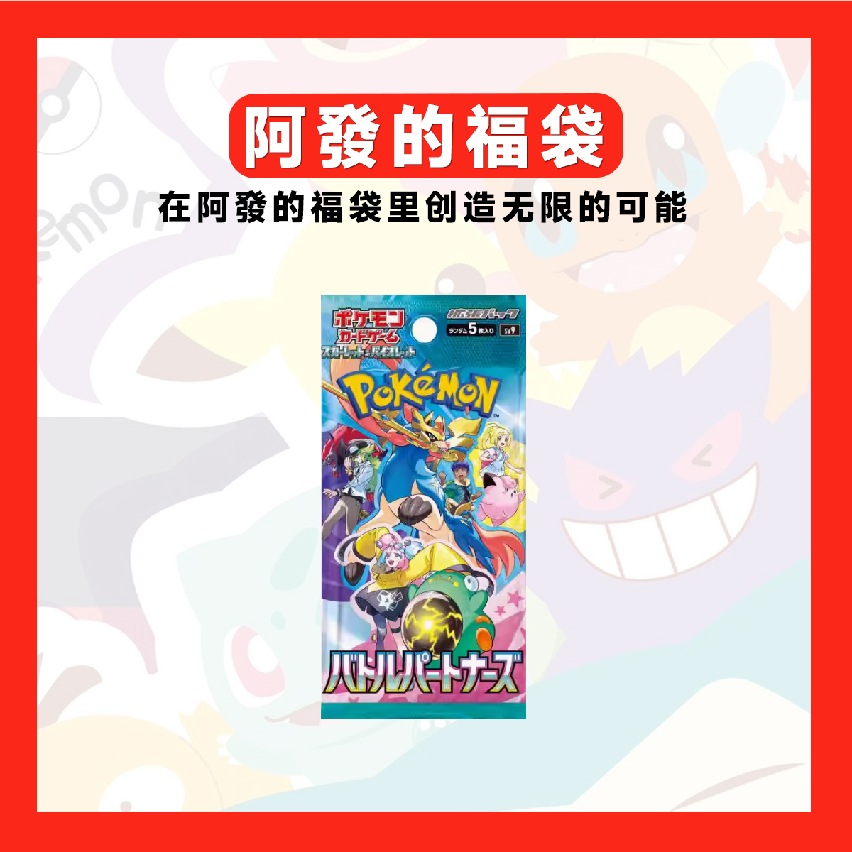 【福袋】日版宝可梦 sv9*1包 卡牌盲盒「直邮」