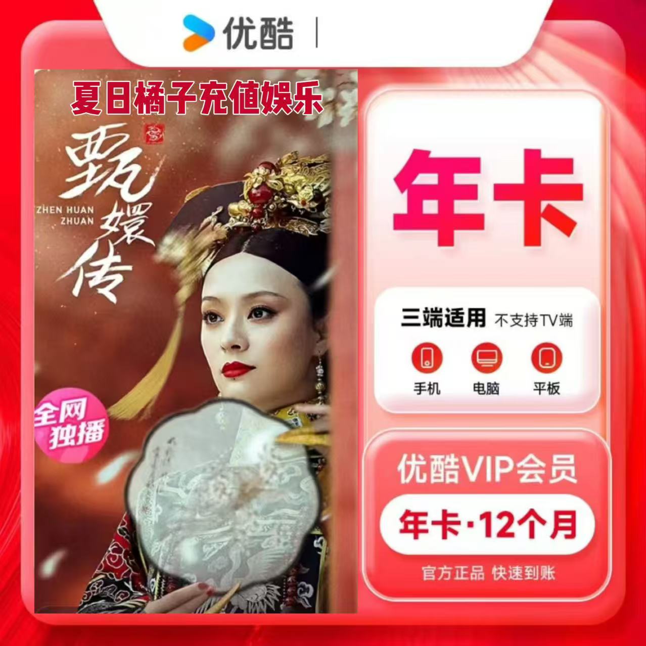 【双12提前特惠】特/惠优/酷/年卡12个月-没到期勿拍