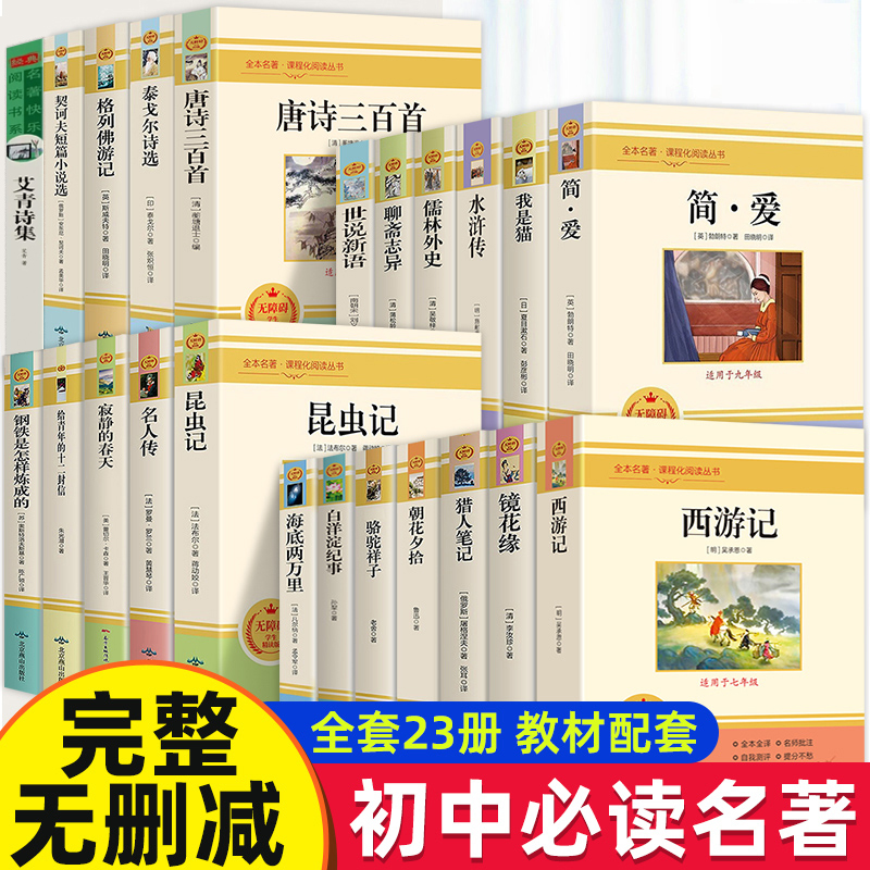 七八九年级阅读名著 无障