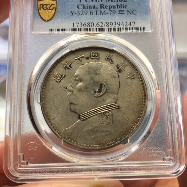 银百货店62十年大头4247