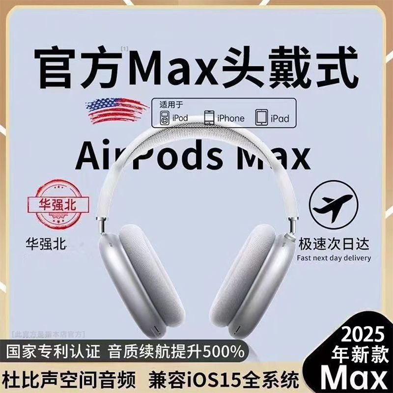 2025新款华强北max降噪无线蓝牙耳机头戴高颜值学生运动上班插卡
