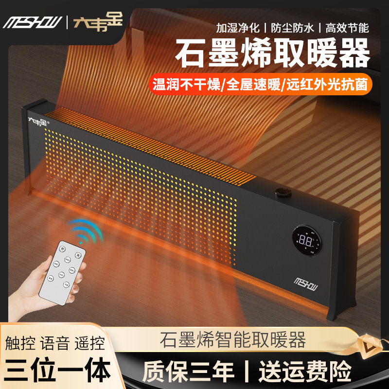 六韦金石墨烯微晶玻璃发热体取暖器O型两用神器恒温