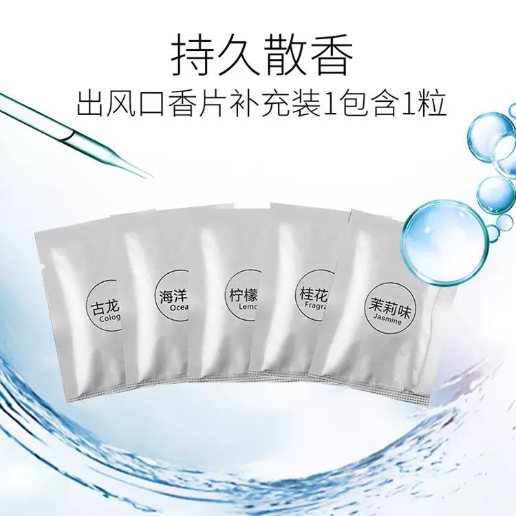 空气循环扇持久淡香适配香薰片替换装车载天然精油驱蚊香片