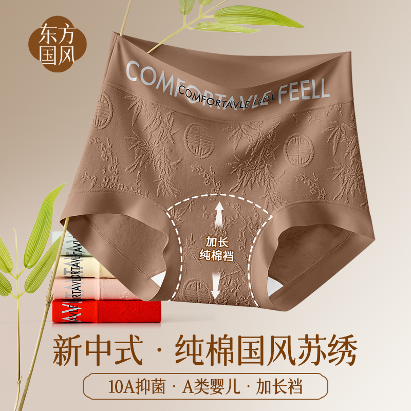 【抗菌A类棉】新中式中腰苏绣抑菌塑形提臀大码女内裤加长档