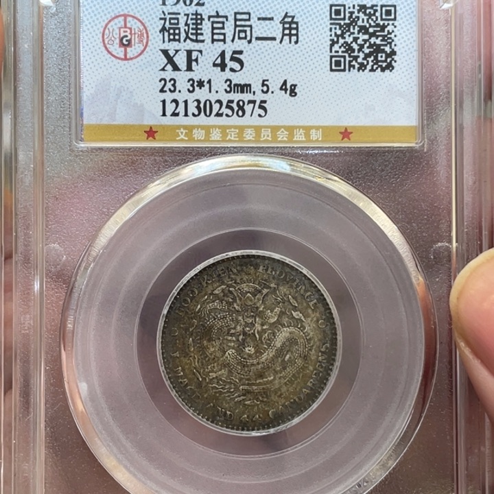 银古钱币一枚图片品相