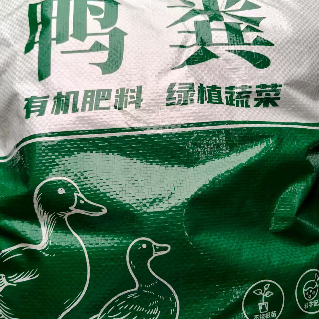 鸭粪有机肥三角梅月季兰花多肉蔬菜种植通用肥料