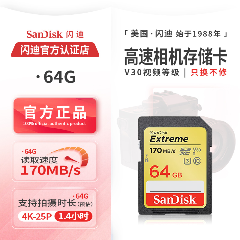 Sandisk/闪迪内存卡佳能r50索尼zve10闪存卡富士尼康高速存储卡