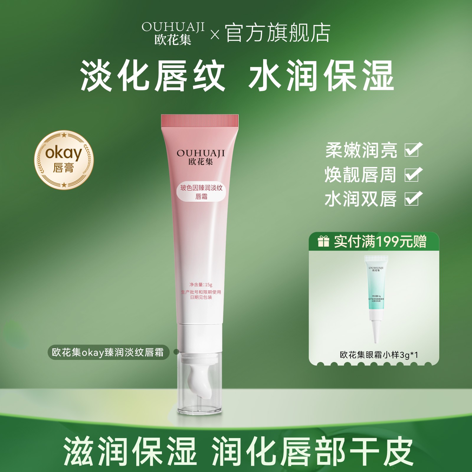 欧花集okay唇膏玻色因多肽淡纹保湿唇霜男女改善干裂焕亮唇周黑