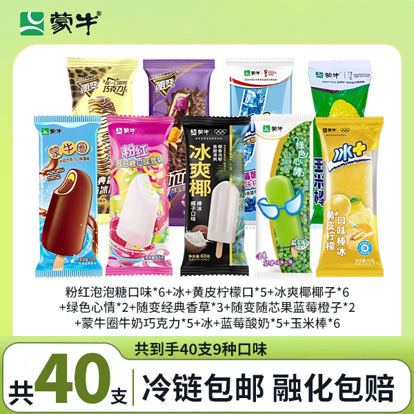 【蒙牛经典口味+新品爆款】随变经典香草随心脆和绿色心情冰爽冰棒
