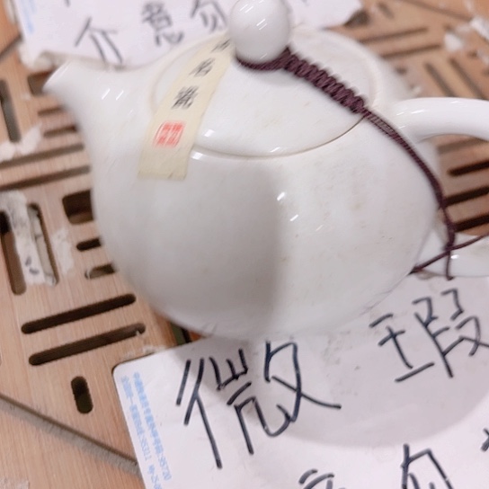 微瑕介意的朋友勿拍不想大家麻烦