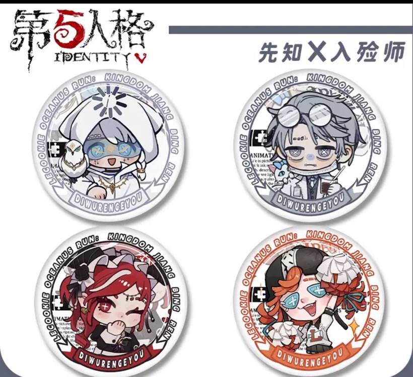 【平拆/玩法】第五人格周边徽章吧唧钥匙扣