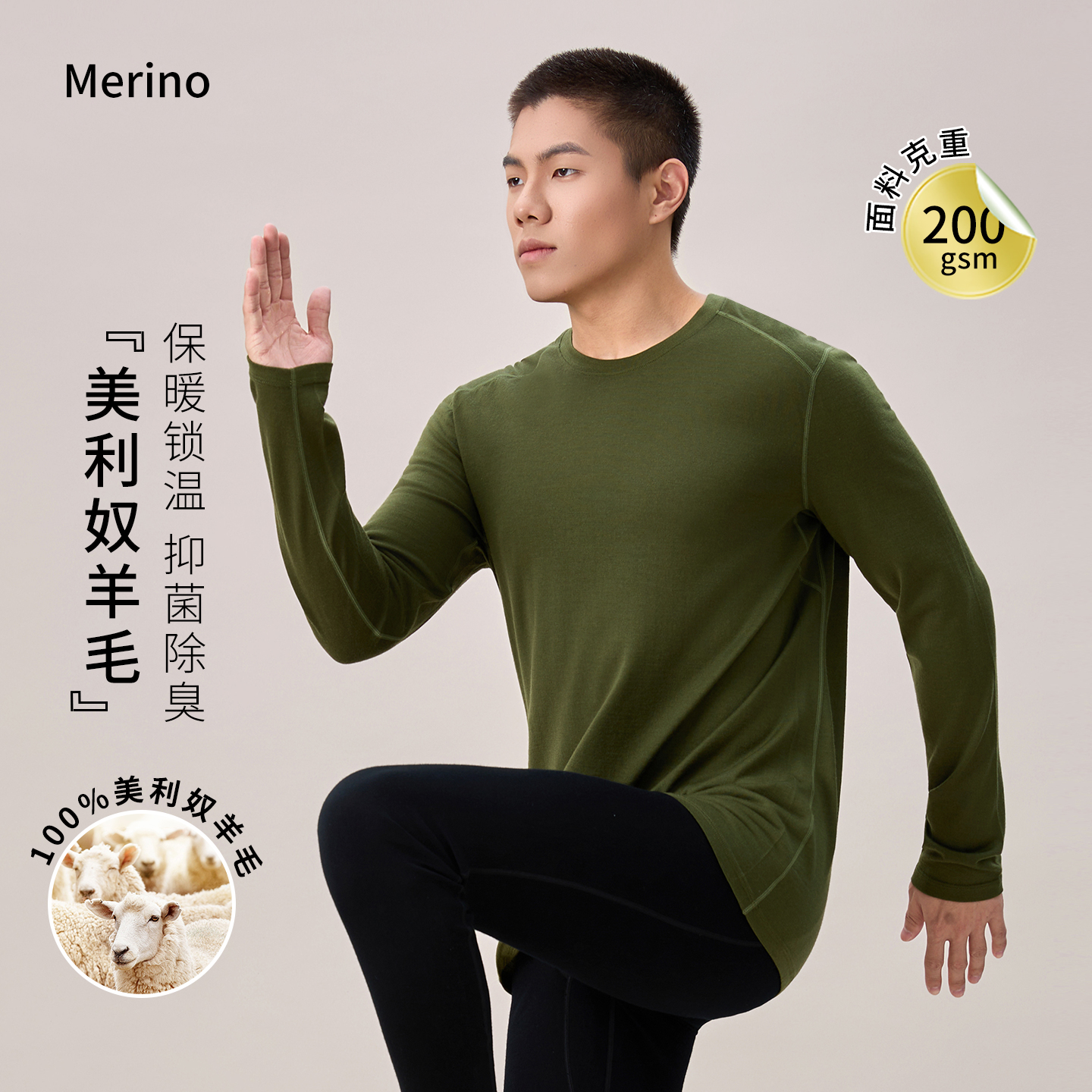 美利奴羊毛速干衣男户外打底衫美丽诺长袖t恤秋冬运动徒步上衣200