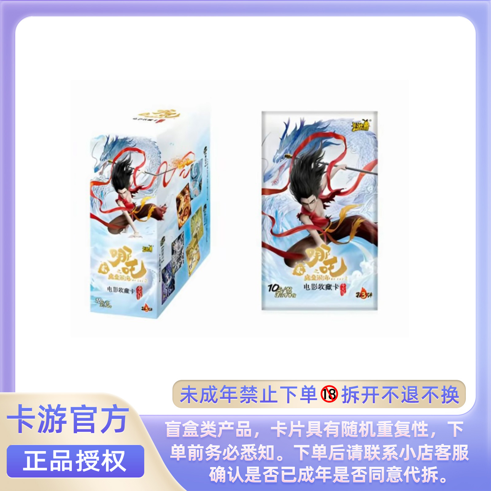 【抓猪/相对论】卡游-哪吒闹海斗天包第3弹-正版卡牌盲盒代拆