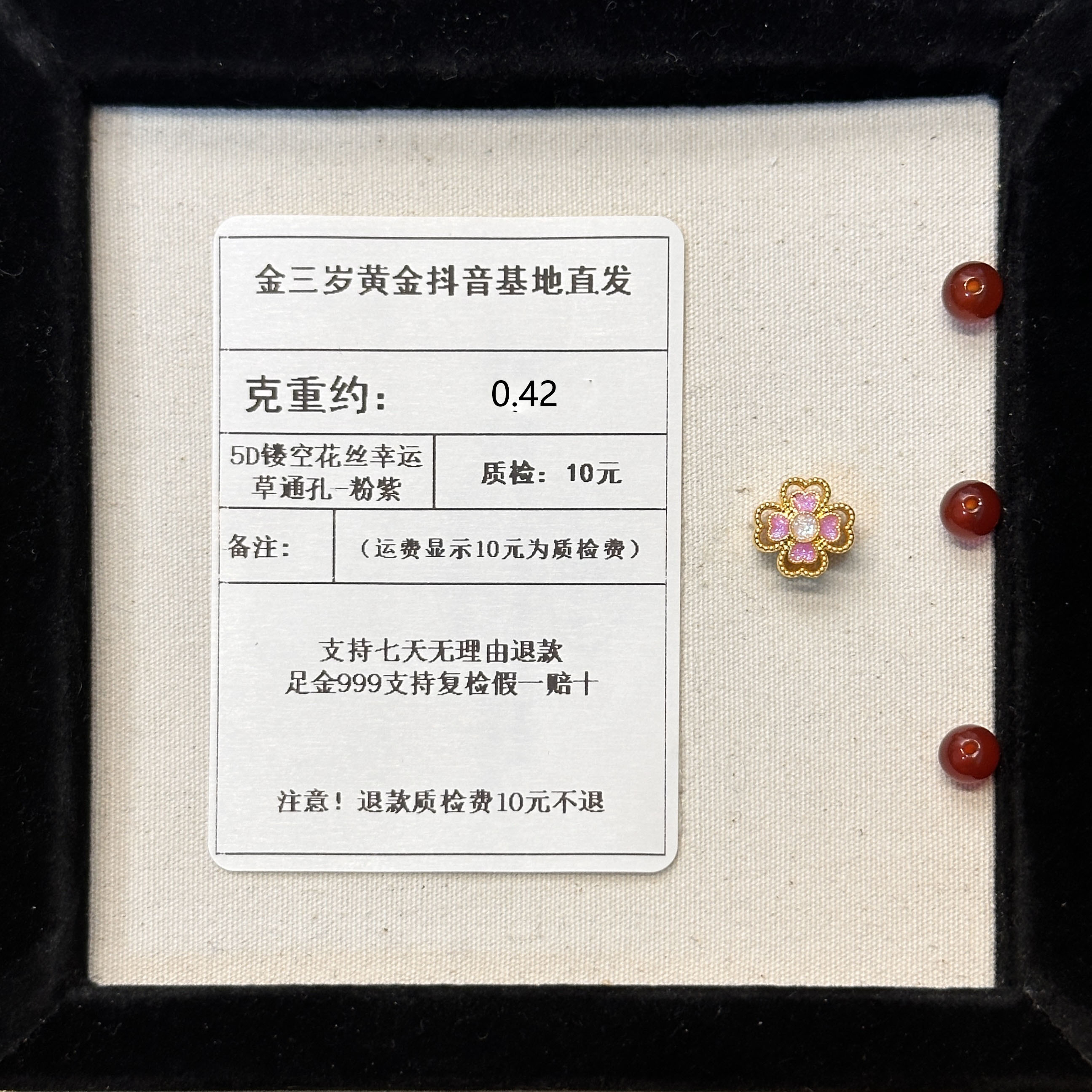 足金999烧蓝5D镂空花丝幸运草通孔-粉紫  约0.42+玛 瑙