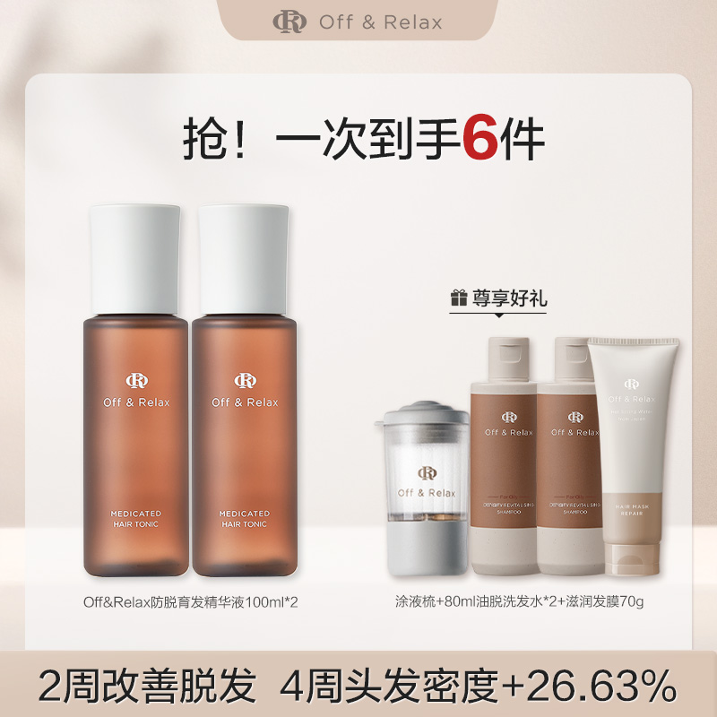Off&Relax防脱育发精华液100ml*2固发护发防掉发