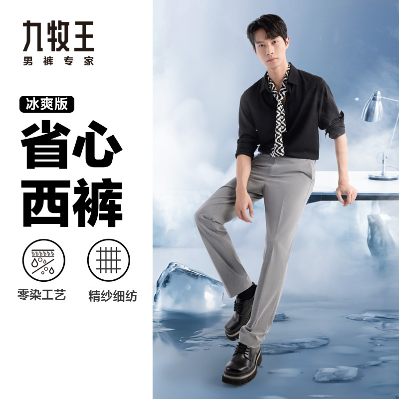 【省心西裤】九牧王男裤25春夏色纺仿毛西裤商务正装直筒西装长裤男