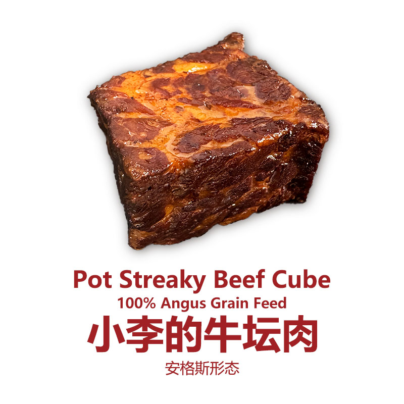 IMOC【直播间抢】小李的牛坛肉