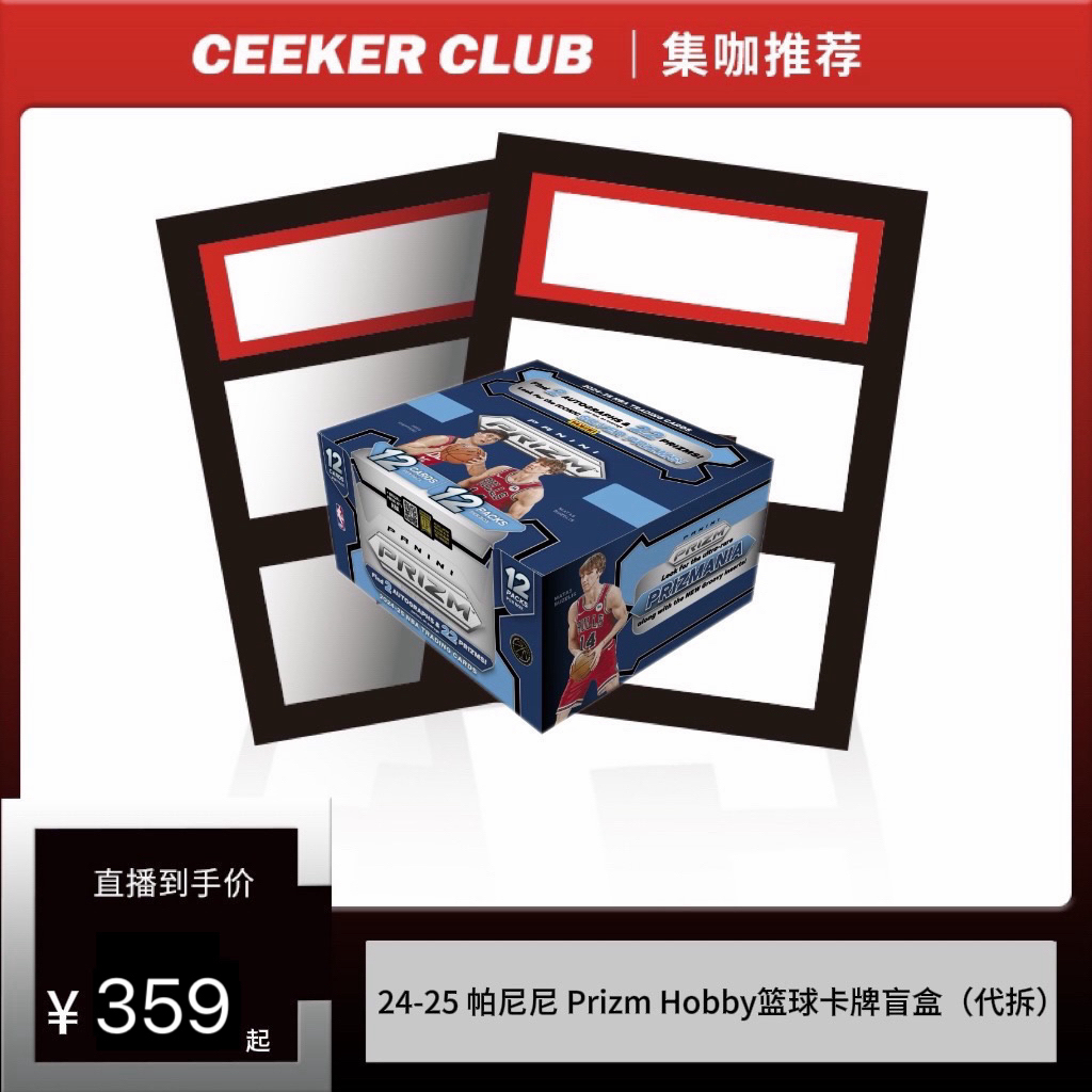 24-25 帕尼尼 Prizm Hobby篮球球星卡卡牌盲盒（代拆）