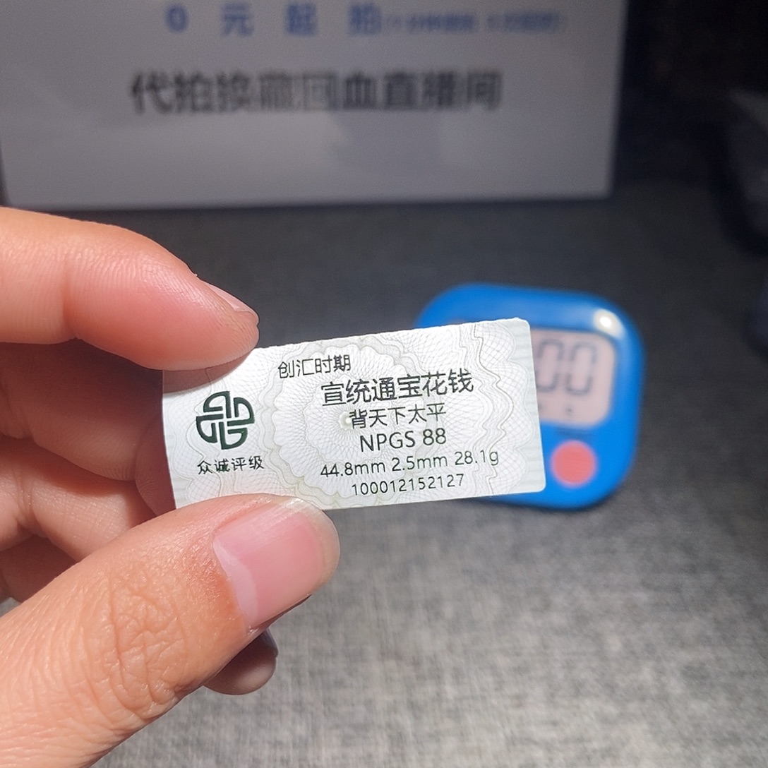 时***铜甄选。。。。。。宣统2127