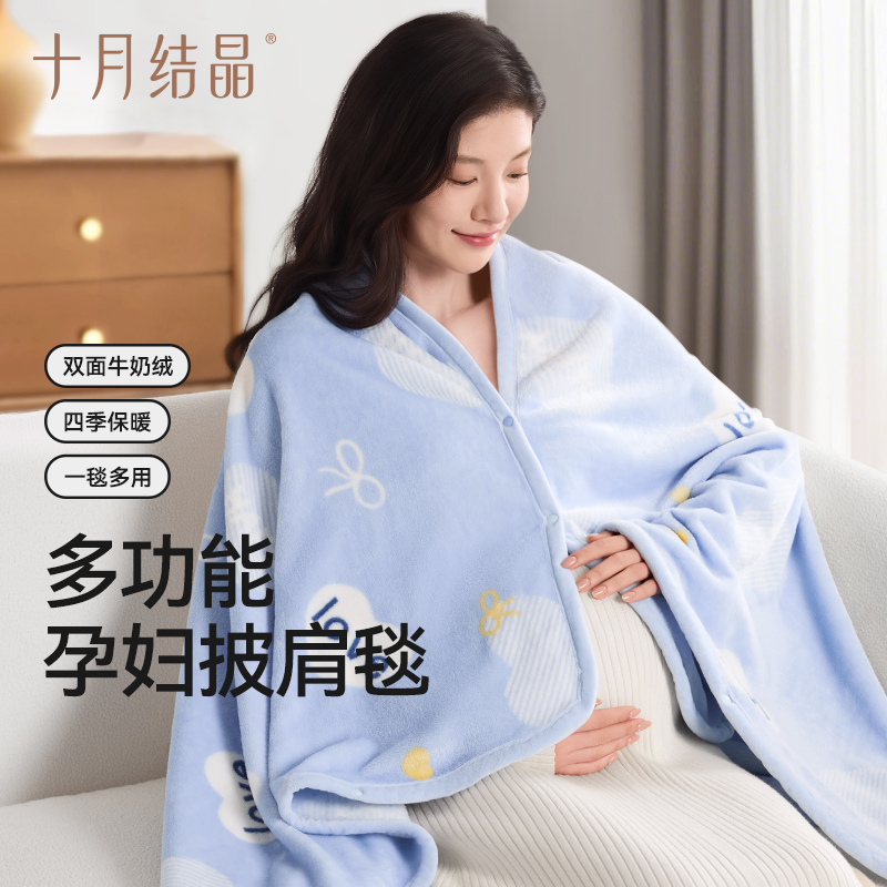 十月结晶孕产妇多功能保暖披肩月子喂奶午休防寒多功能盖毯子护肩