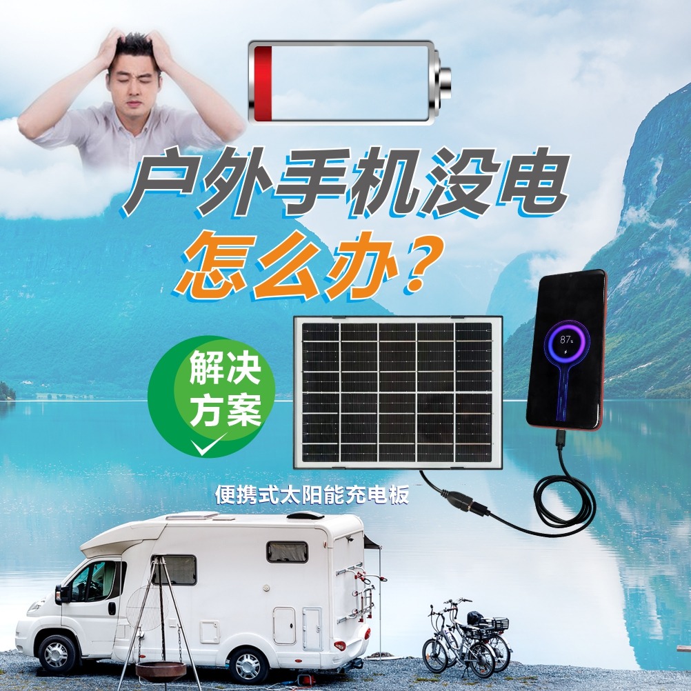 太阳能充手机电池 随身WiFi 手机 移动充太阳能充电5V 有阳光就能