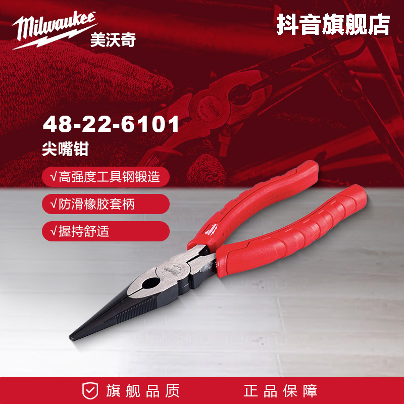 美沃奇米沃奇进口尖嘴钳8英寸26101尖头钳子多功能电工钳工业级