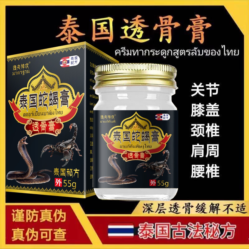 泰国秘方透骨膏骨刺膏脚后跟骨刺膝盖骨刺肩颈腰椎骨刺关节活络膏