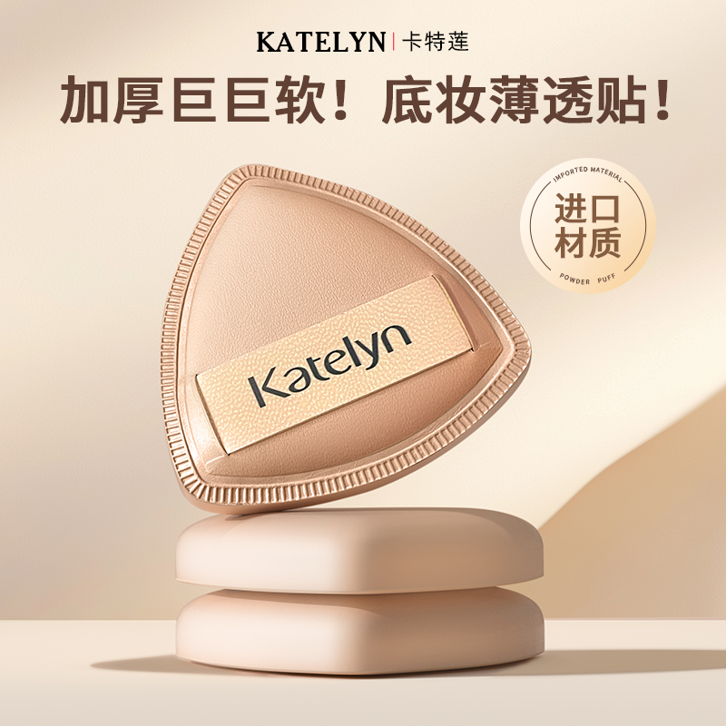 卡特莲福利超软荔枝树同款质量不吃粉粉扑加厚干湿两用化妆粉扑
