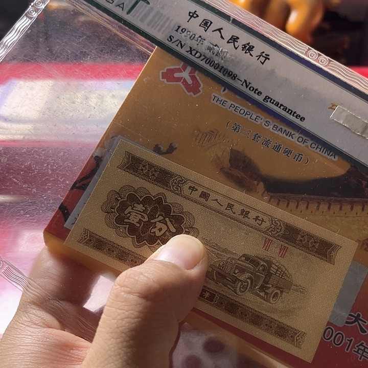 枚花第三套一分法定货币（不含赠品）