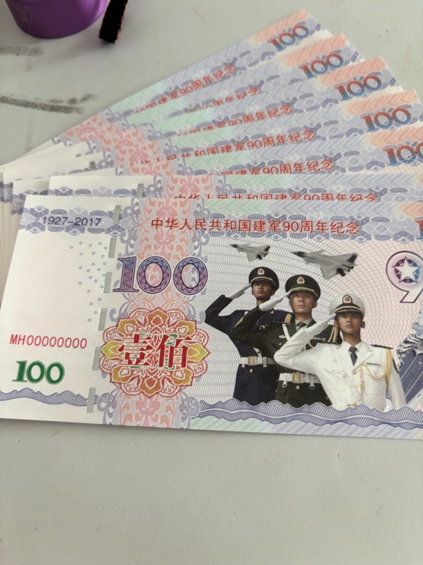 全新建军90周年纪念荧光防伪券送朋友送礼