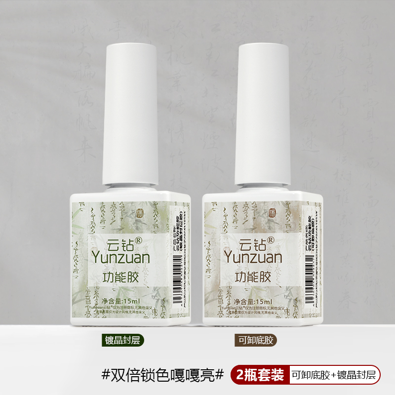 【娜姐专属】美甲高透亮持久牢固功能胶可卸底胶镀晶封层美甲店专用