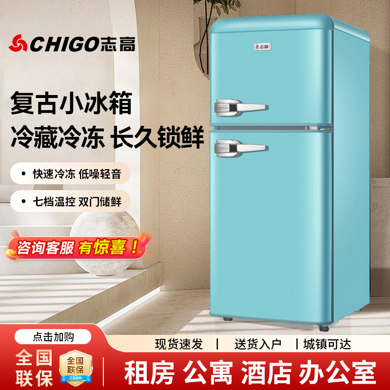 志高复古冰箱双门小型法式冰箱网红公寓彩色商用冰箱宿舍家用冰箱