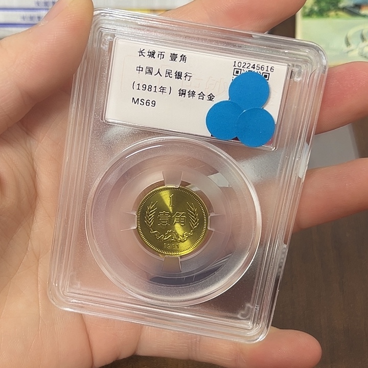 其他普通金属81一角69高分