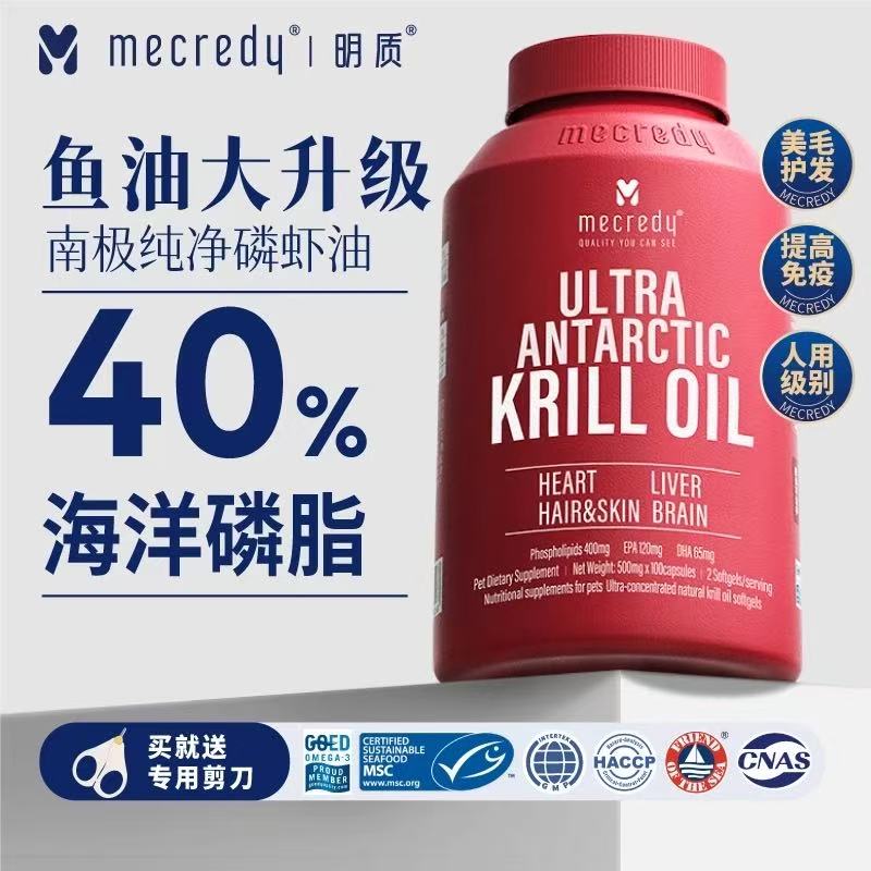 Mecredy澳洲超浓缩天然磷虾油猫狗美毛护肤40%卵磷脂犬猫通用鱼油