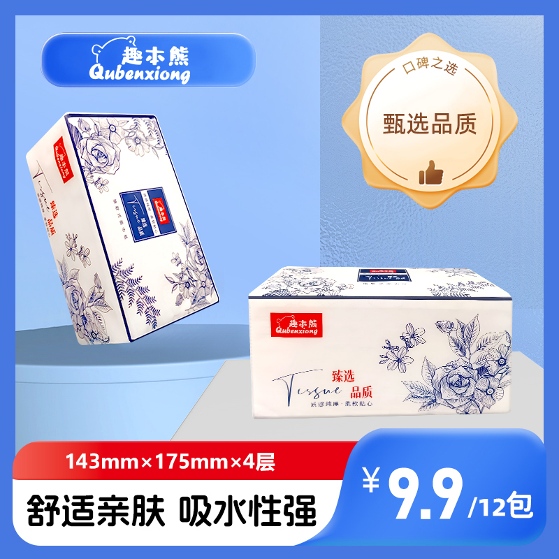 【到手12包】趣本熊青花系列抽纸家用抽取式纸巾餐巾纸批发抽纸
