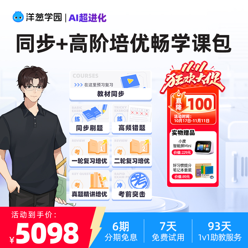 洋葱学园家长教育 同步+高阶培优动画同步课包 4年VIP 