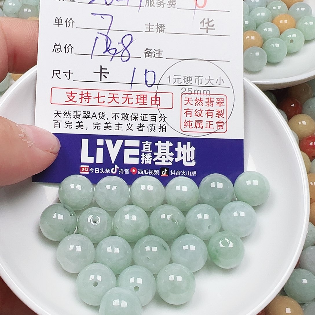 用***5翡翠散珠多样性发货