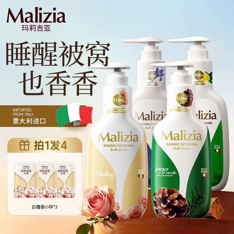 Malizia/玛莉吉亚意大利进口香氛沐浴露大瓶留香沐浴乳