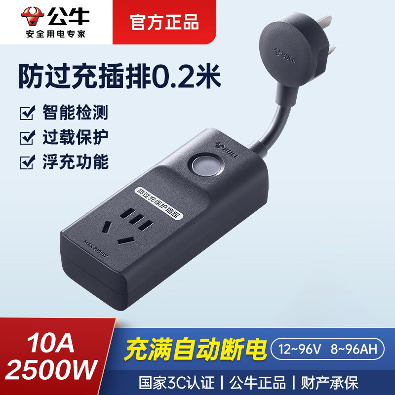  公牛防过充电池充电保护器充满自动断电家用电源延长线插座插排 