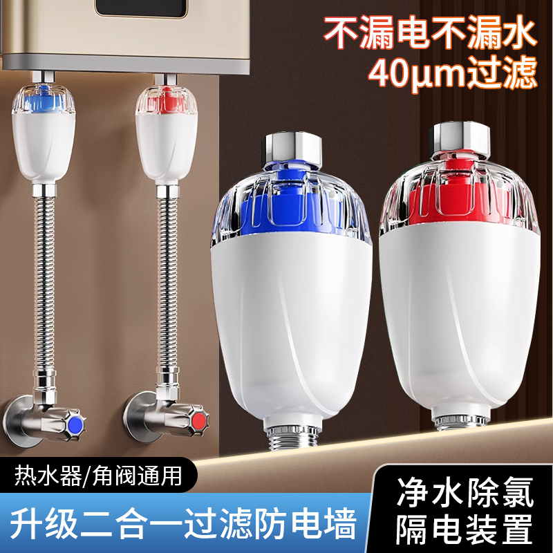 热水器防电墙过滤型隔电阻防漏电保护器多功能大流量前置净水除氯
