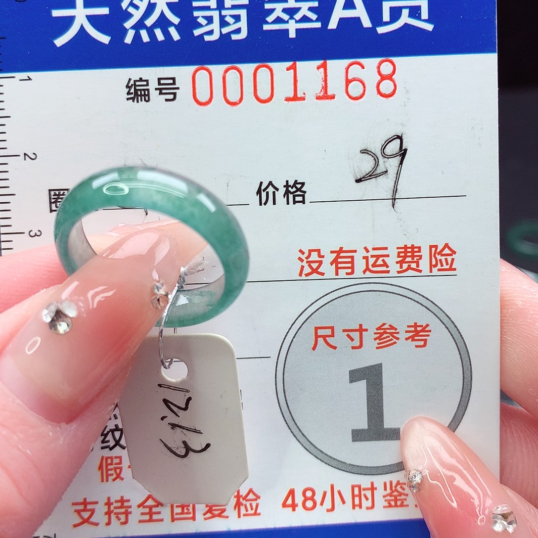 未镶嵌戒指翡翠12.13