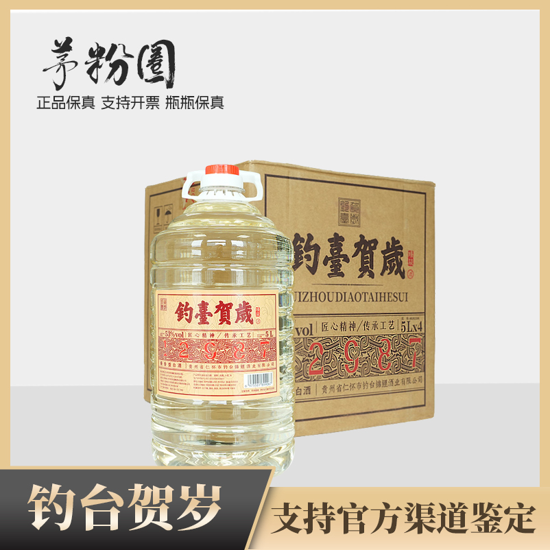 钓台贺岁大桶装纯粮食酱香型高粱白酒优质酿造口粮酒推荐53%Vol5L