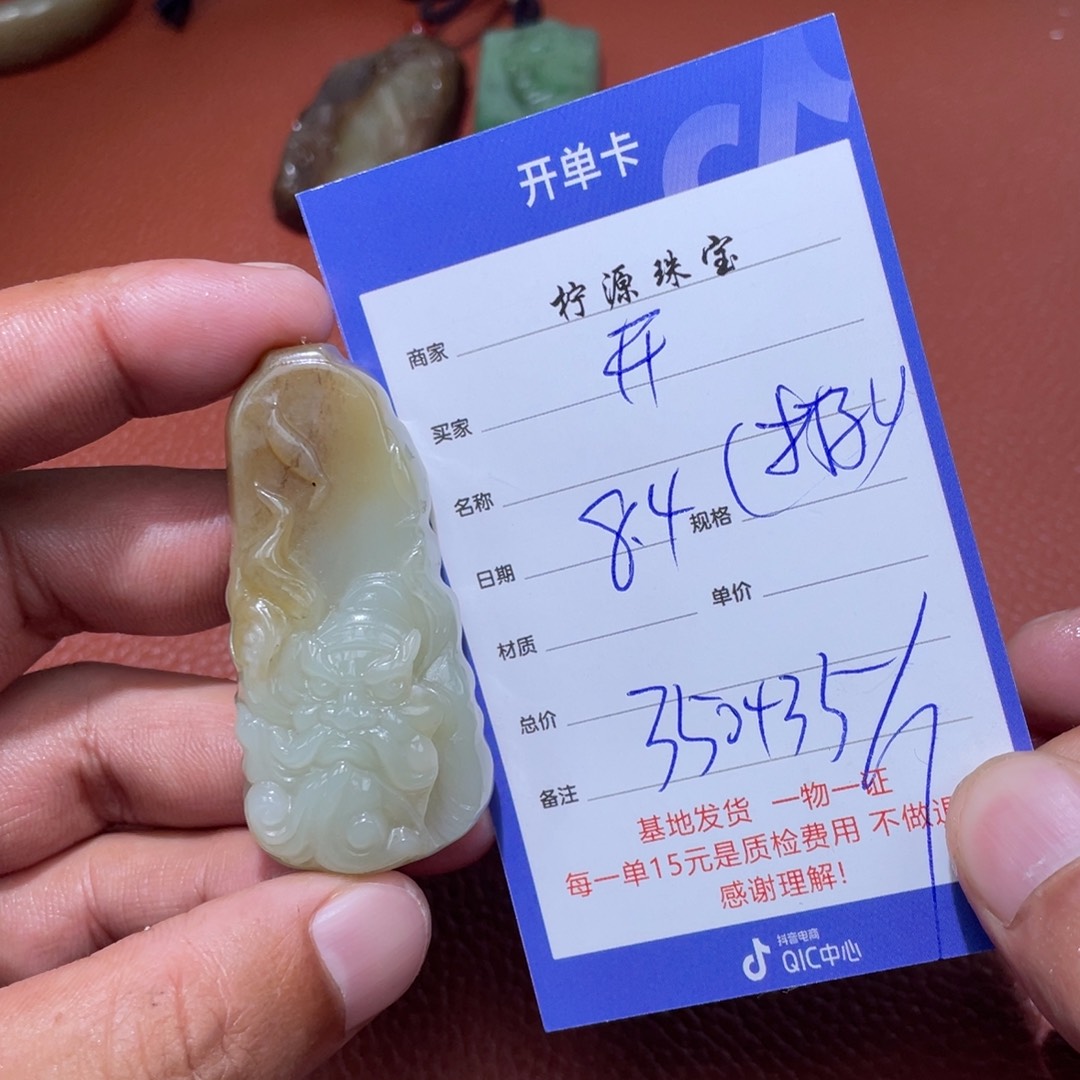 开***天和田玉未镶嵌挂件