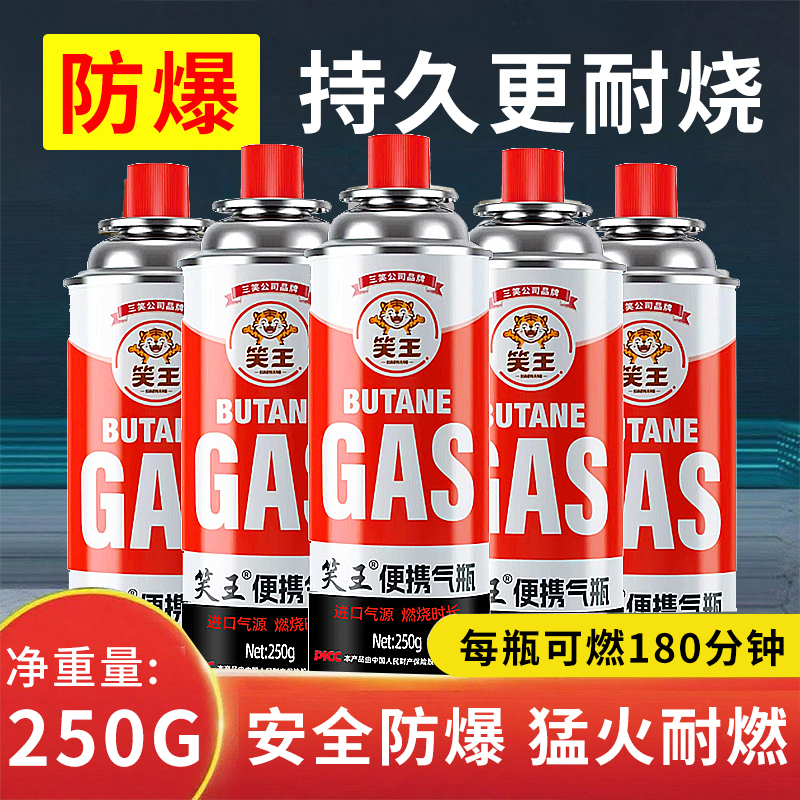 【到手8瓶】笑王卡式炉喷枪通用卡式气罐户外野炊露营点火做饭气罐