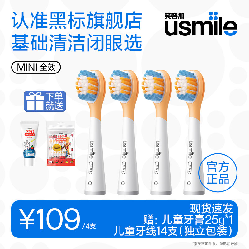 usmile笑容加儿童电动牙刷原装替换刷头护龈缓震系列 A10/Q10/Q20