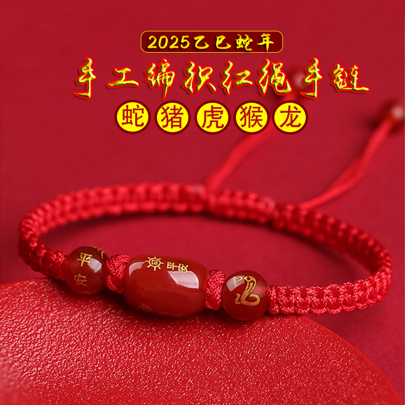 非金属布艺手链 2025蛇年红绳手链十二生肖手链龙兔虎猴猪红手绳
