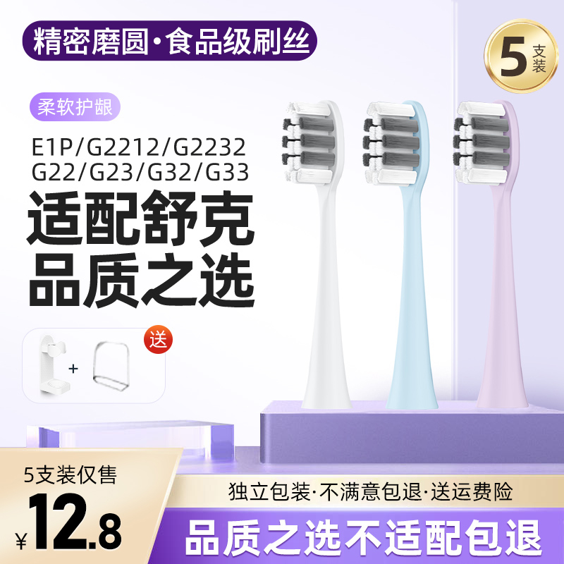 Usmart/优智适配Sakypro舒客舒克电动牙刷头替换T3/T2/g22/g33