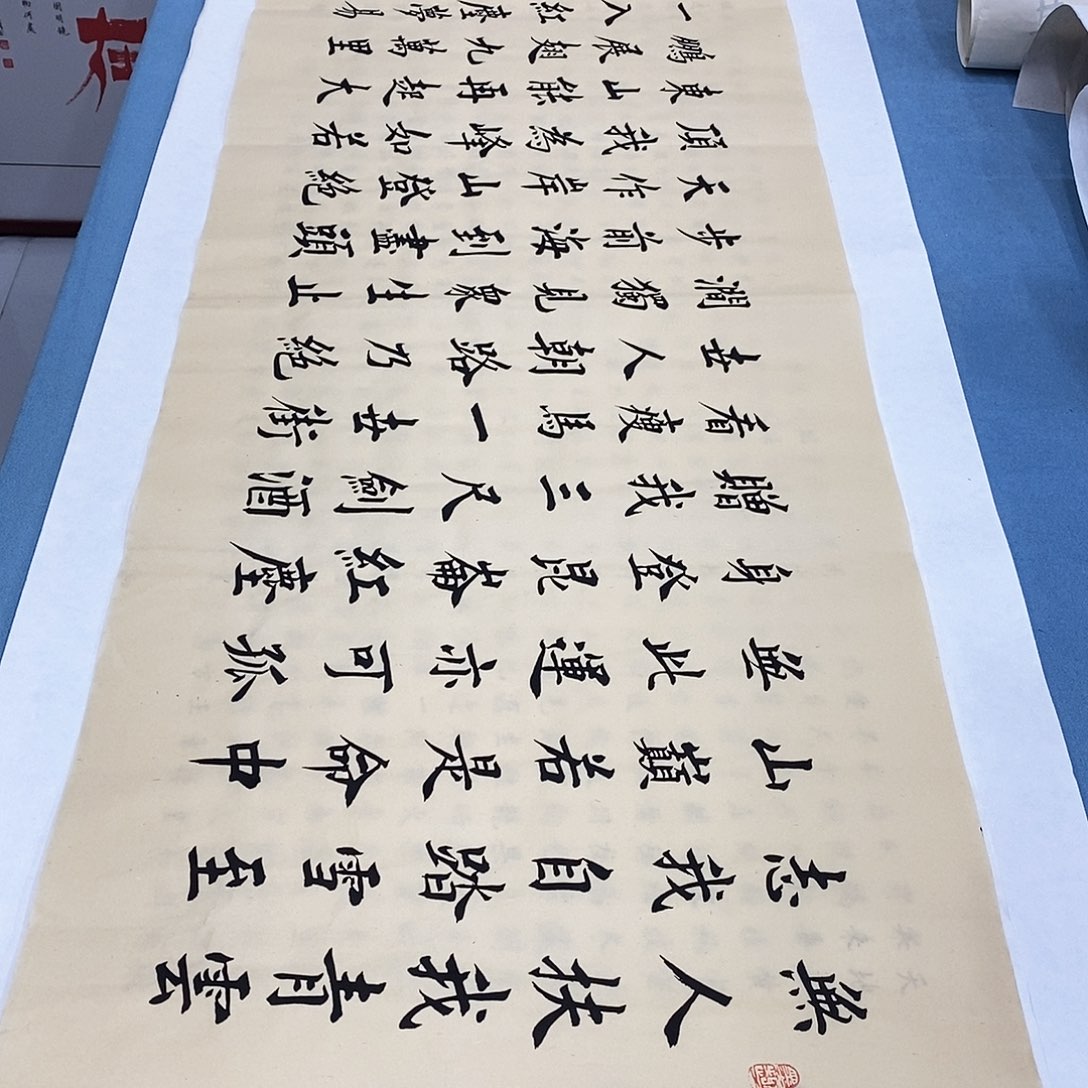 书法青云志180×48…………