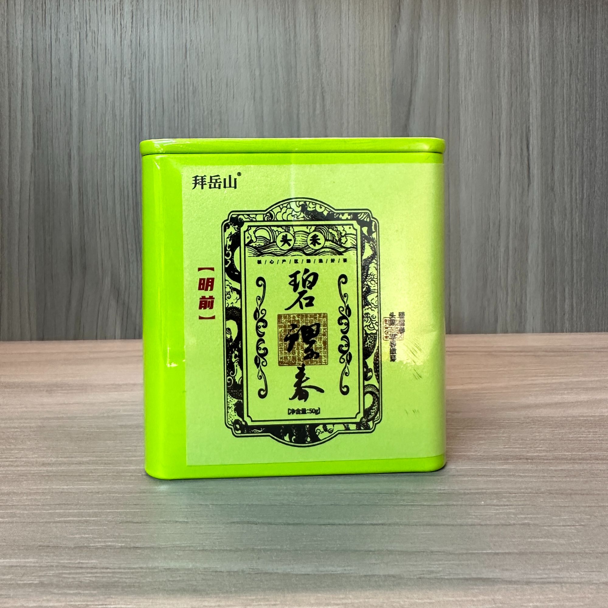 拜岳山 绿盒碧螺春（50g）WJ-101
