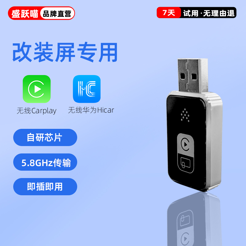 适用于后改安卓车机的无线carplay盒子华为Hicar转换导航互联模块